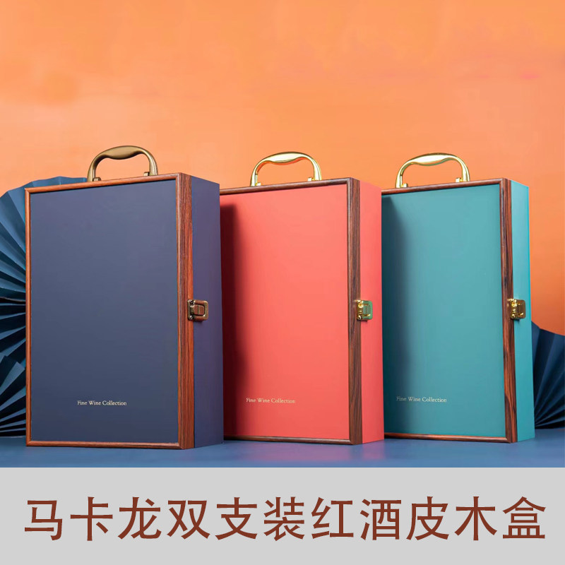 整箱6套包邮马卡龙双支装红酒包装皮盒2瓶装葡萄酒礼盒木盒子手提