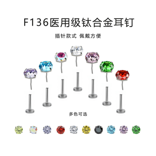 钛合金爆闪锆石插针耳钉医用植入级免摘防致敏插入试耳骨耳蜗钉