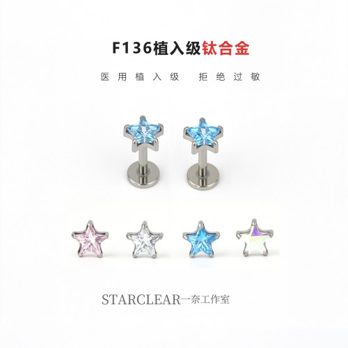 f136医用钛合金五角星耳钉防过敏养耳洞星星锆石内螺旋耳骨钉耳饰