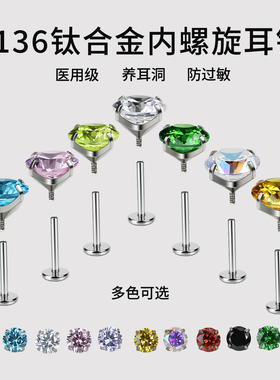 钛合金内螺旋耳钉医用爆闪螺纹防过敏养耳洞女耳蜗耳骨钉钛钢耳饰