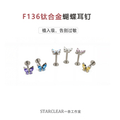 f136医用钛合金耳钉锆石爆闪蝴蝶耳钉防过敏耳骨耳蜗钉耳环内螺纹