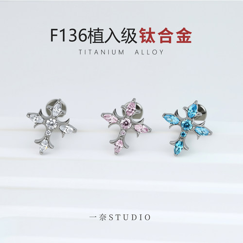 f136钛合金锆石鸢尾十字架耳钉内螺旋防过敏甜美耳骨耳蜗钉女