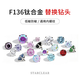 F136医用钛合金耳钉钻头内螺旋0.9牙口替换头耳骨钉耳蜗钉饰品头