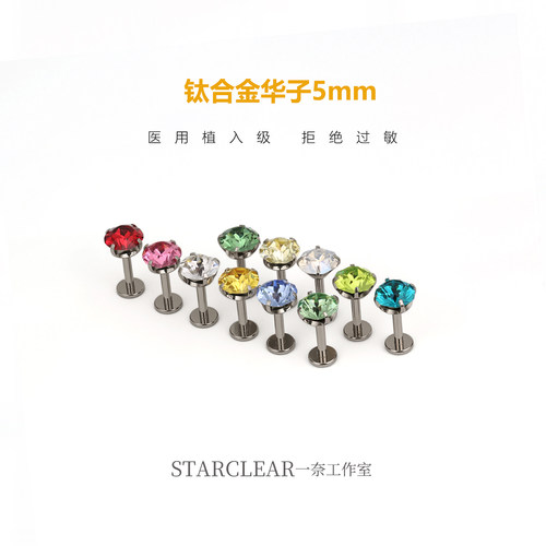 f136植入级医用钛合金5mmS家华子耳钉爆闪耳骨耳蜗钉防敏养耳洞