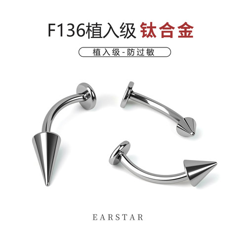 F136医用植入级钛合金弯杆虎牙钉内螺旋尖锥恶魔唇钉耳骨钉上唇钉