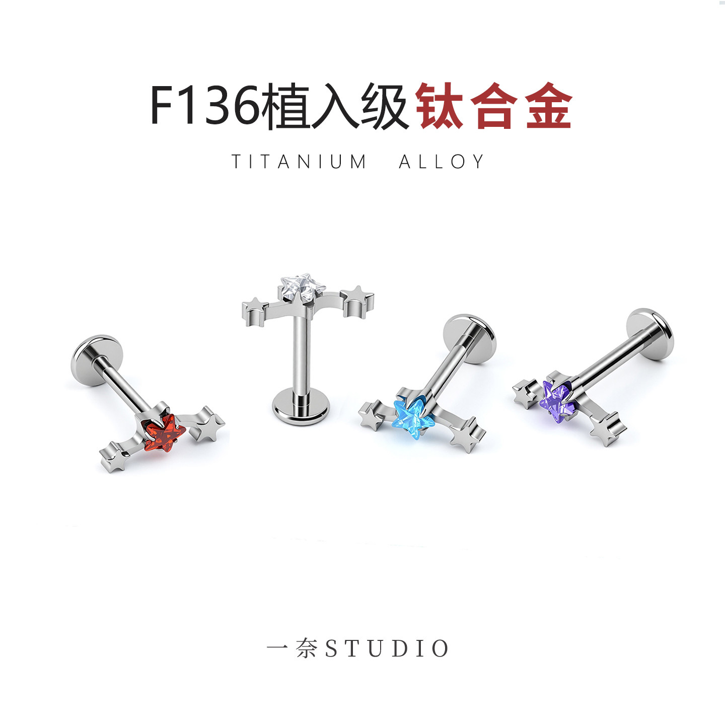 医学级钛合金星星耳骨钉医用钛合金耳钉迷你养耳洞防过敏耳蜗钉图片