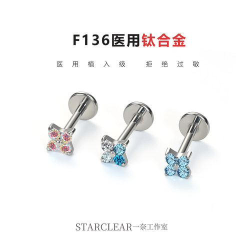 钛合金内螺旋四叶草迷你耳钉医用防过敏养耳洞耳骨鼻钉唇钉平底钉