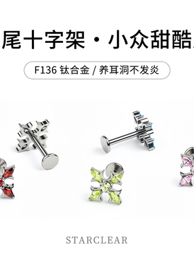 F136医学钛合金方形十字架耳钉防过敏平底内螺纹边缘耳蜗钉耳骨钉