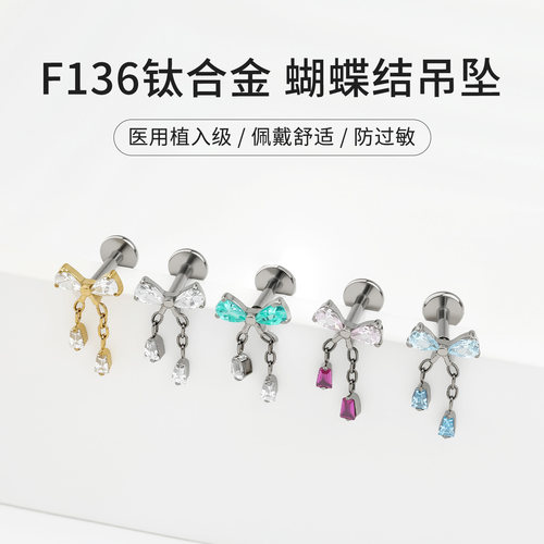 36钛合金蝴蝶吊坠耳钉医用