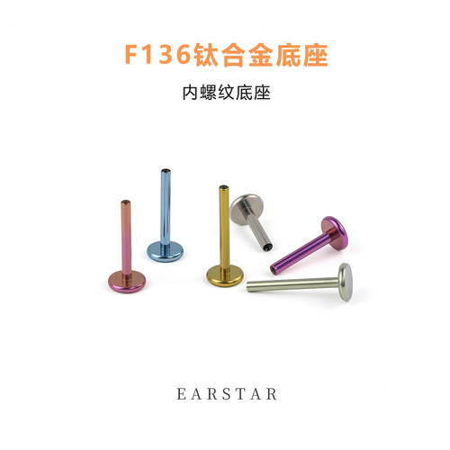 f136医用钛合金耳钉底座内螺纹鼻唇钉耳杆植入级防过敏16G18G杆子