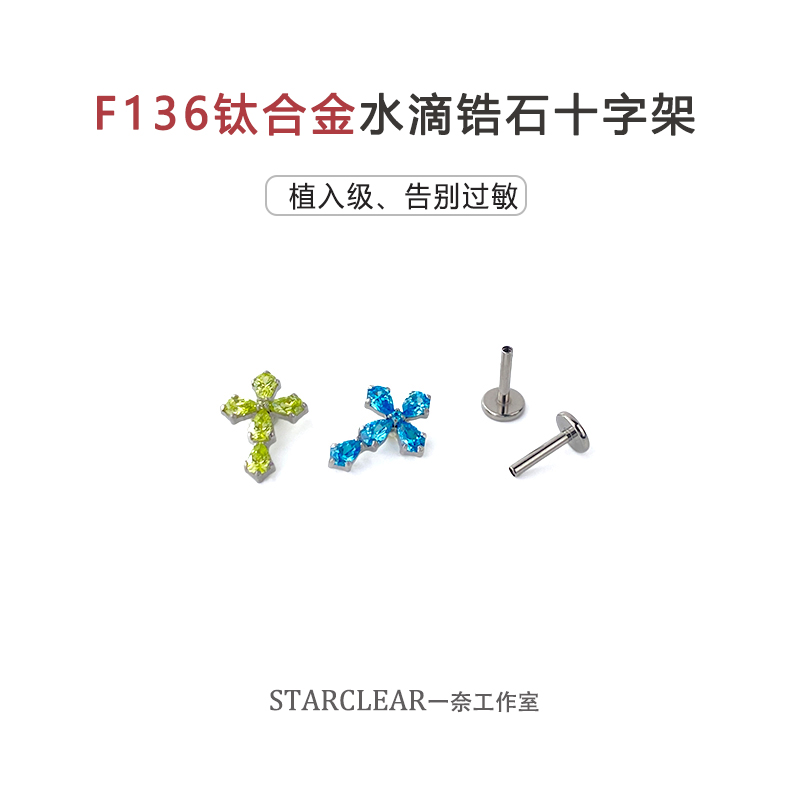 f136医用钛合金十字架耳钉钛合金高级感锆石耳骨耳蜗钉耳环内螺纹