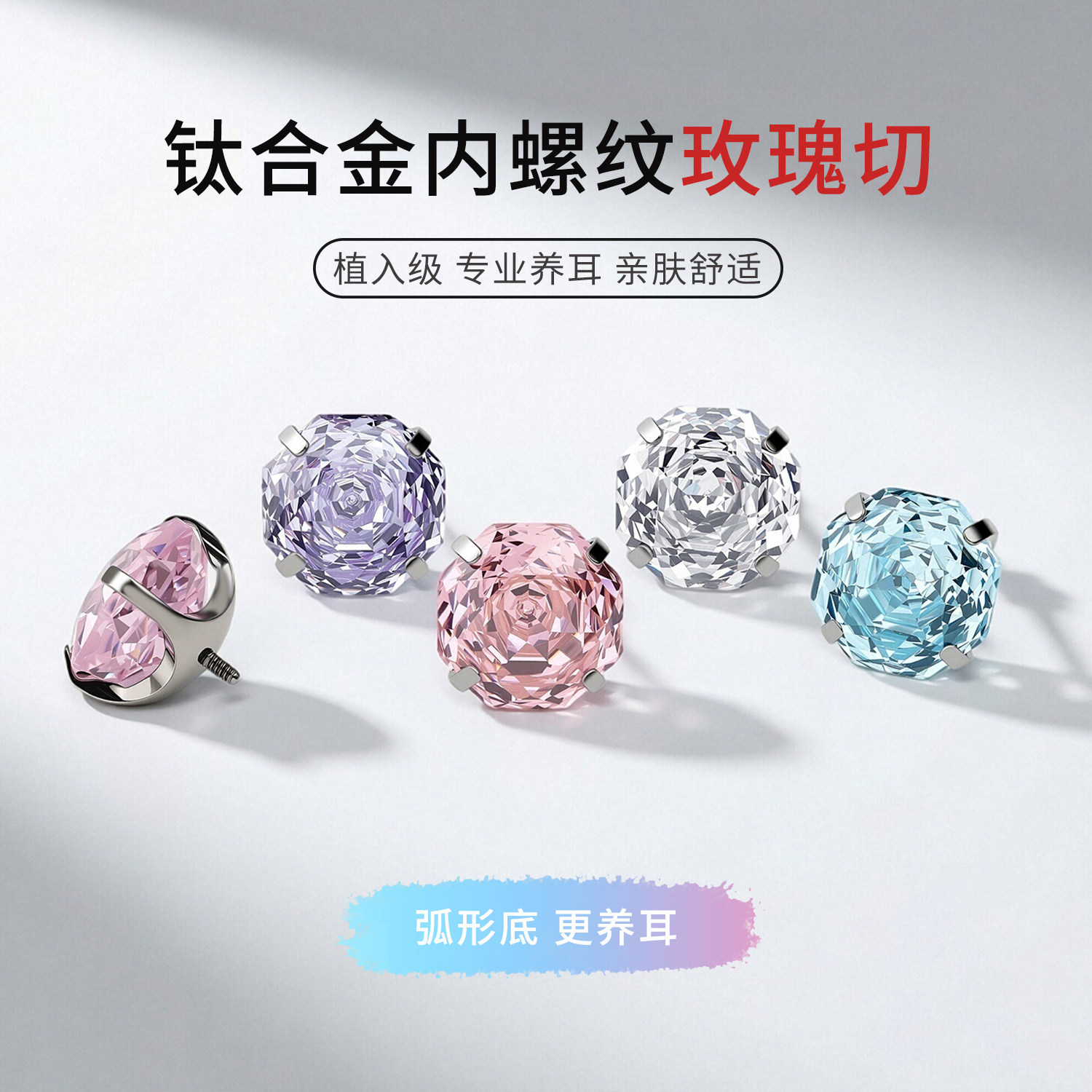 钛合金耳钉锆石千禧玫瑰切耳骨钉图片
