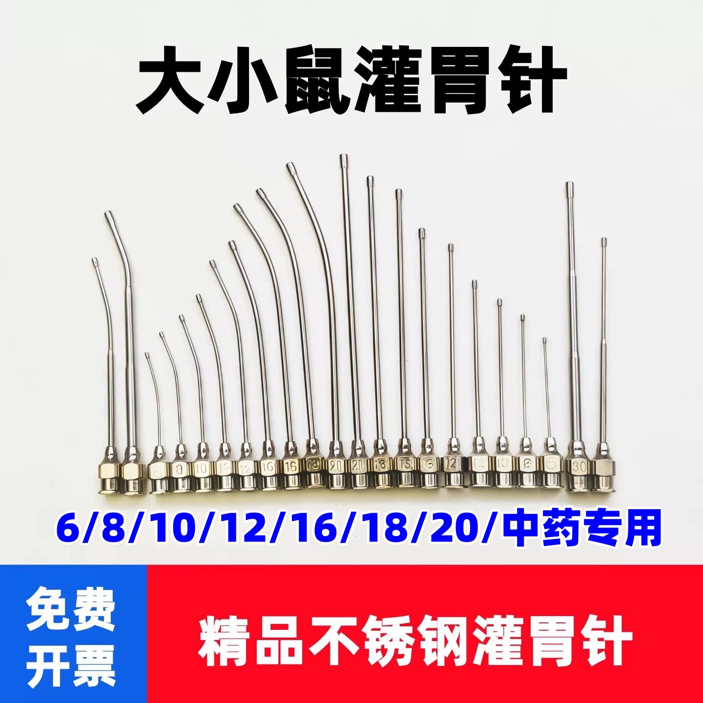 小鼠灌胃针灌胃器8号1216号大鼠灌胃针喂药器幼鼠直弯针头不锈钢