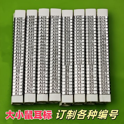 单双面大小鼠耳标不锈钢实验室用