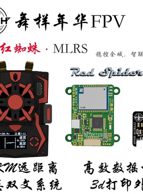 红蜘蛛中文MLRS双频高频头数传电台