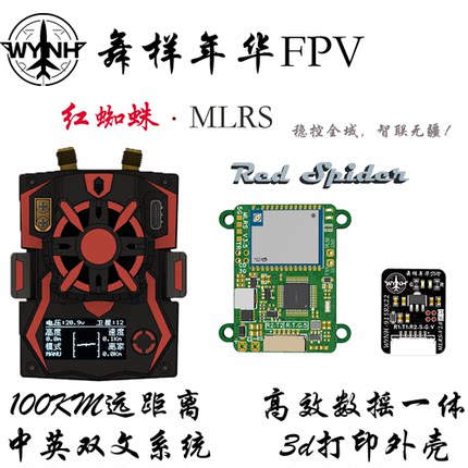 红蜘蛛中文MLRS双频高频头数传电台