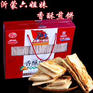 六姐妹煎饼山东临沂特产零食沂蒙六姐妹香酥煎饼礼盒6种口味包邮