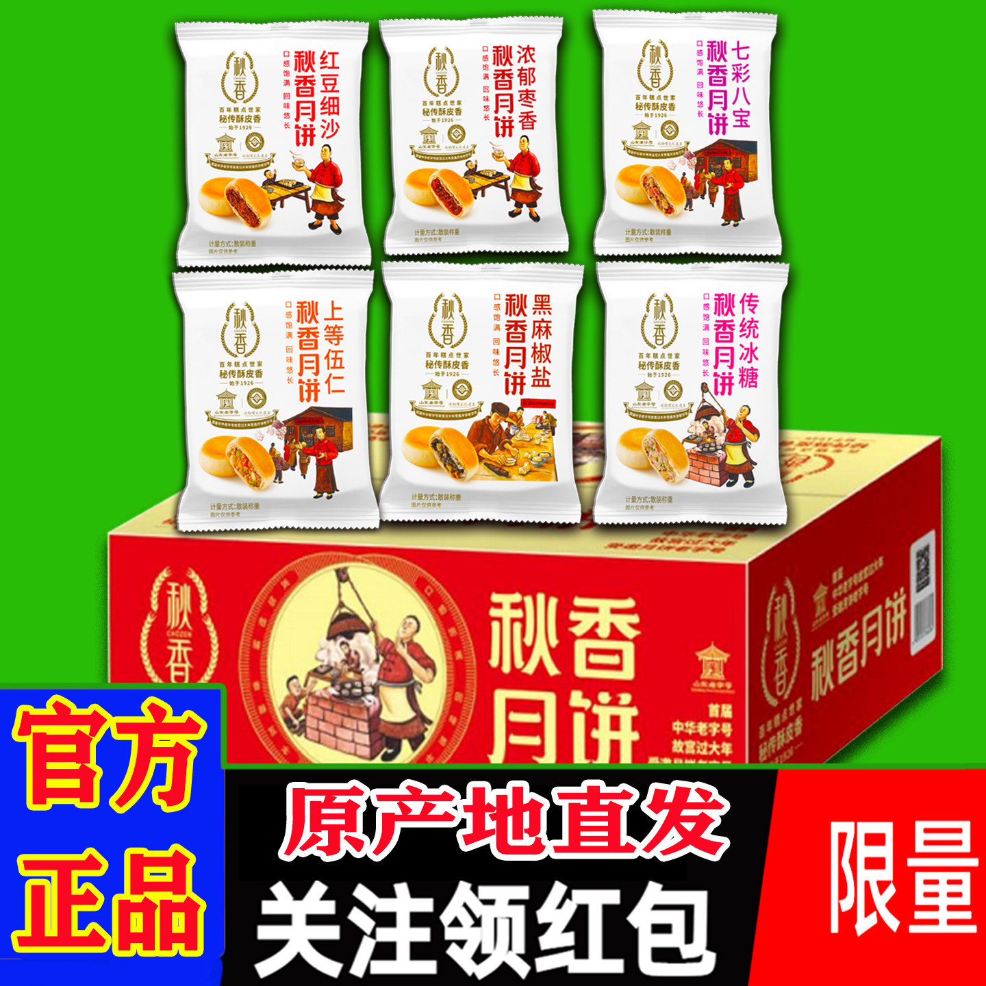 临沂秋香月饼豆沙月饼枣泥中秋香酥皮月饼苏式月饼香酥饼糕点食