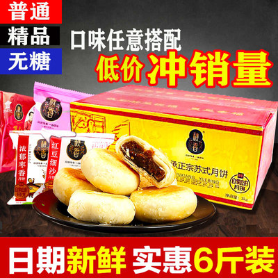 秋香苏式酥皮枣泥多口味月饼礼盒