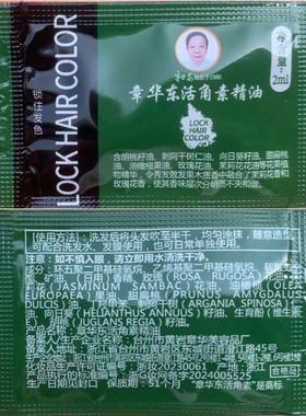 正品章华东活角素精油2ml强效修复护发修复免洗发油原鲜彩亮又顺