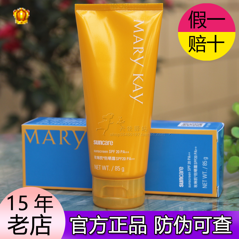 玫琳凯防晒霜SPF20倍官方正品舒怡儿童女增白提亮物理隔离旗舰店