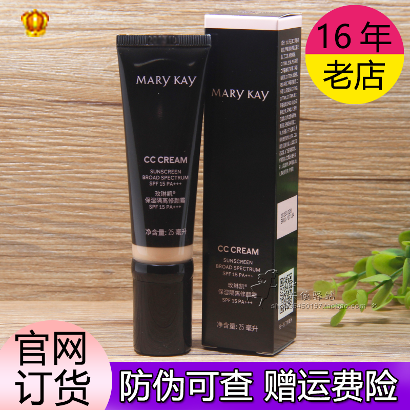 美白玫琳凯SPF15保湿隔离修颜霜