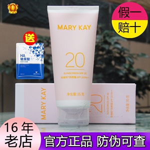 玫琳凯防晒霜SPF20倍官方正品美白隔离女儿童物理面部增白旗舰店