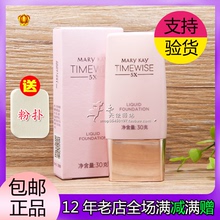 玫琳凯5X幻时滋润修颜粉底乳粉底液抗皱保湿持久遮瑕隔离BB霜正品