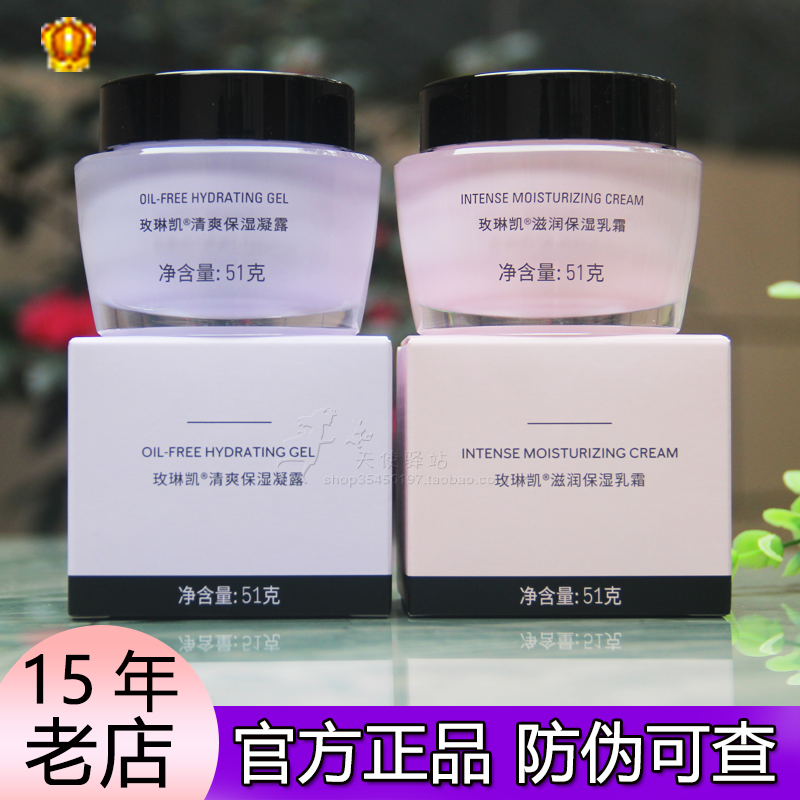 玫琳凯清爽保湿凝露滋润保湿乳霜女海洋拉拉姐妹花官方正品旗舰店