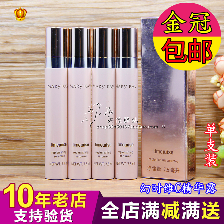 玫琳凱幻時維C精華露VC抗衰老抗皺提拉緊致美白淡斑單支4支裝正品