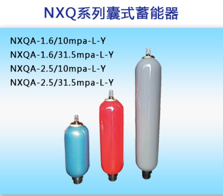 蓄能器稳定压力液压囊式储存罐 NXQ-A-10/31.5-L-Y NXQ奉化储能器 五金/工具 液压机/油压机 原图主图