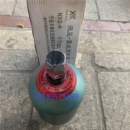 宁波奉化迅捷液压蓄能器NXQ-A-2.5/20-L-Y规格齐全-封面