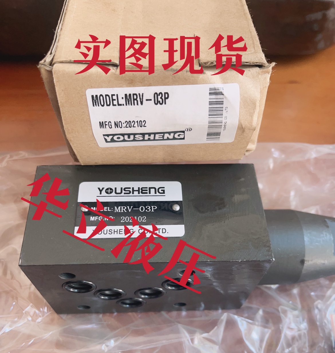 YOUSHENG叠加式溢流阀调压阀MRV-03P