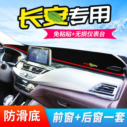 专用于长安睿骋CC仪表台避光垫中控台防晒垫睿行S50遮阳M90用品新