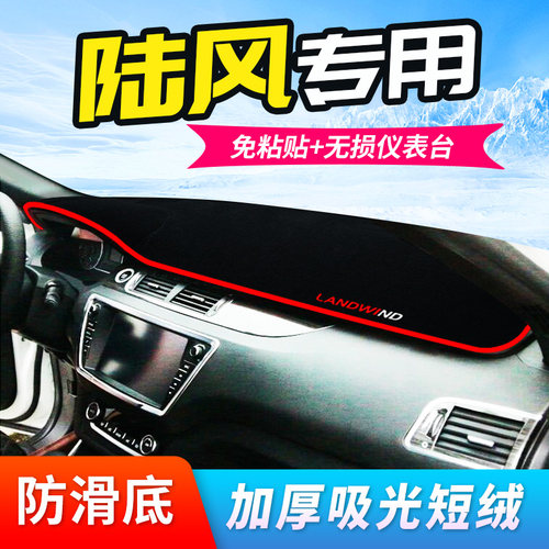 陆风X7仪表台避光垫X5PLUS专用X8装饰X2中控台防晒垫遮阳汽车用品