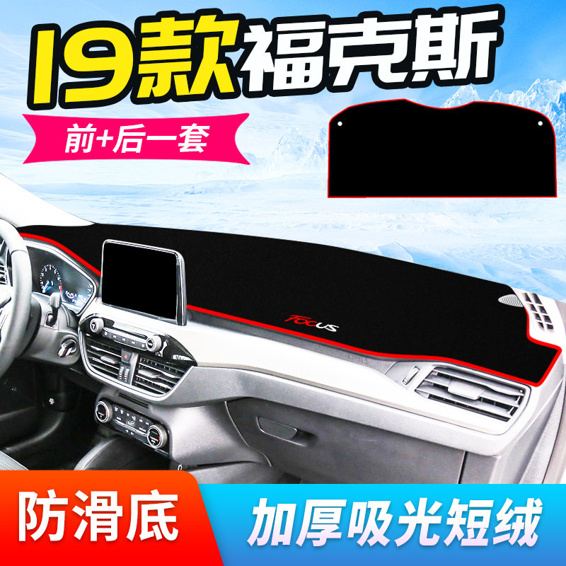 福特福克斯仪表台避光垫中控台防晒垫装饰改装前遮阳垫新20款专用
