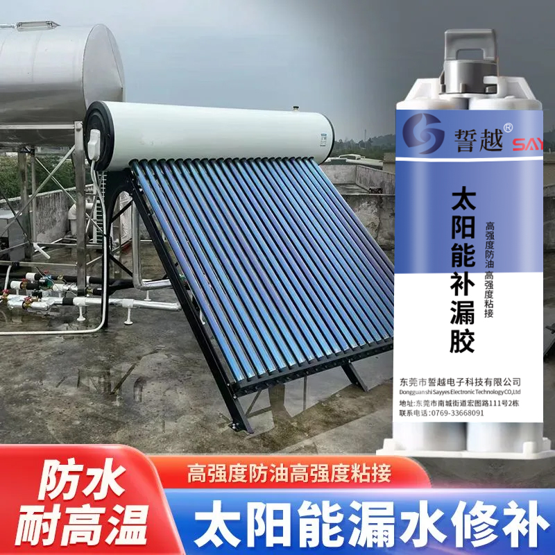 太阳能补漏胶耐高温防水粘