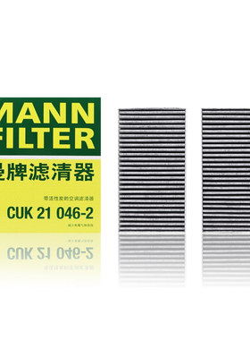曼牌空调滤芯CUK21046-2适配腾势D9 DM-i EV 腾势N8 冷气格空调格