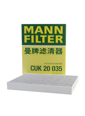 曼牌空调滤芯CUK20035适配菲斯塔领动新途胜悦动悦纳智跑 冷气格