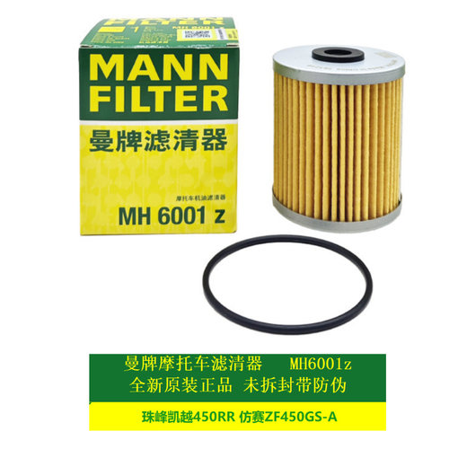 曼牌摩托车机滤MH6001z凯越450RR