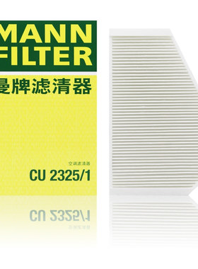 曼牌空调滤芯CU2325/1适配奥迪A6L 2.0T 2.4 2.8  C6 外置 空调格