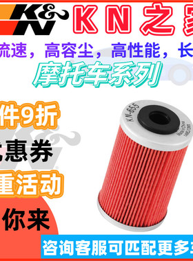 KN之家适配KTM 450/525/560SMR/625/660/690  摩托车机油滤芯机滤