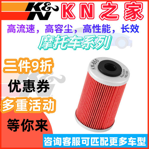 KN之家适配KTM 450/525/560SMR/625/660/690  摩托车机油滤芯机滤