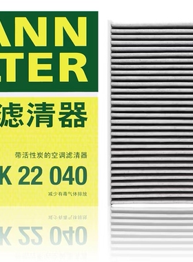 曼牌空调滤芯CUK22040适配广汽 传祺GS8 混动 GS8 冷气格滤清器
