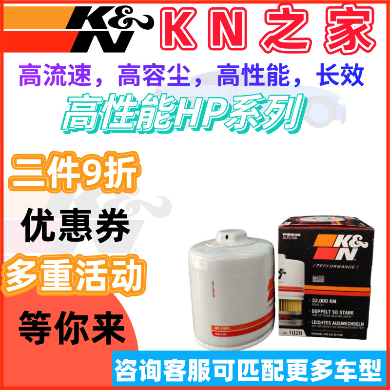 KN之家 KN机滤机油滤芯适配君越昂科威雷威朗GS GL8 名爵MG6 锐腾