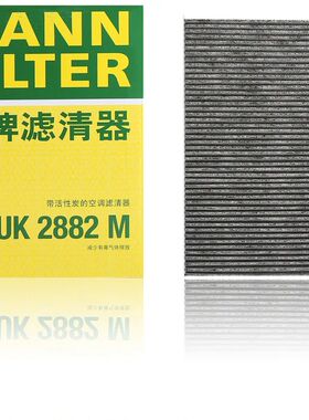 曼牌空调滤芯CUK2882M适配08-17年大众经典宝来新宝来蔚领空调格