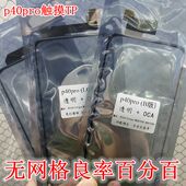 适用于华为P40pro触摸屏 透明触摸tp 京东方版 p40protp三星 LG版
