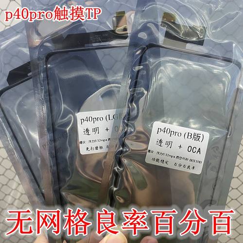 适用于华为P40pro触摸屏 p40protp三星 LG版 京东方版 透明触摸tp