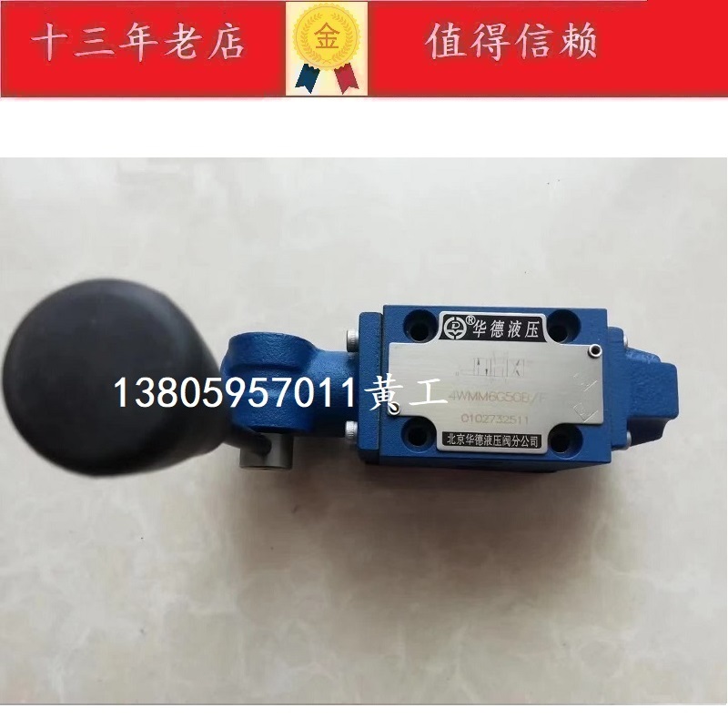 华德液压阀4WMM6E50B/手动换向阀 4WMM6G50B/ 4WMM6J50B/质保一年