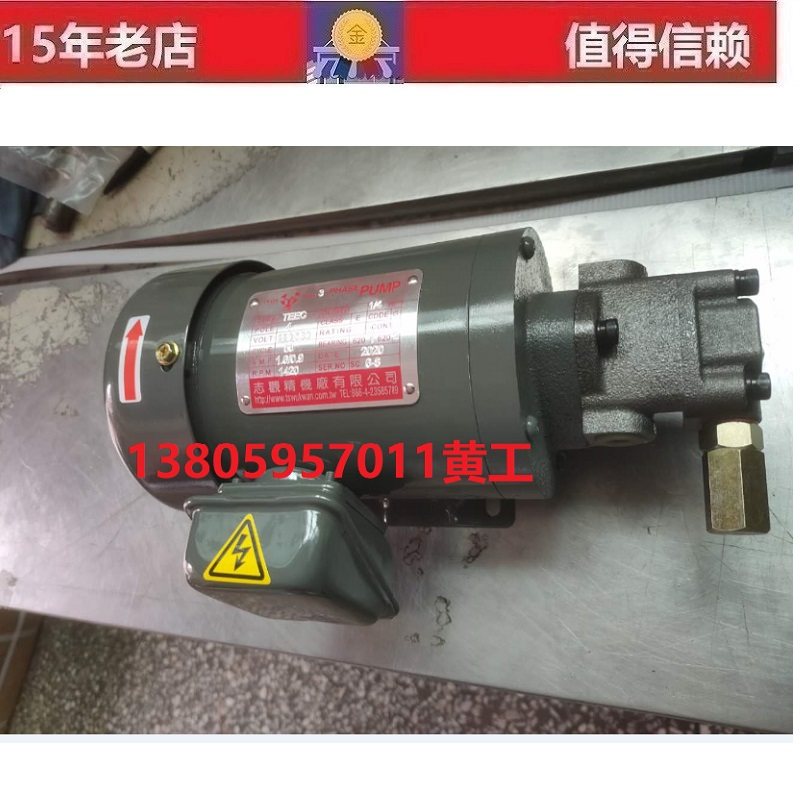 台湾志观油泵电机组1/4HP4P